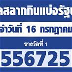 ตรวจลอตเตอรี่งวดวันที่ 16 กรกฎาคม 2564